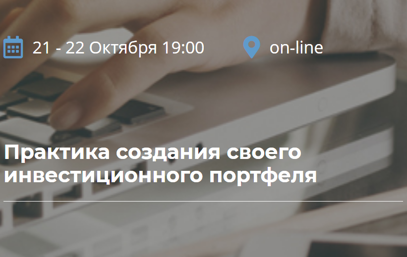 [Борис Кожуховский] Практика создания своего инвес_0.png